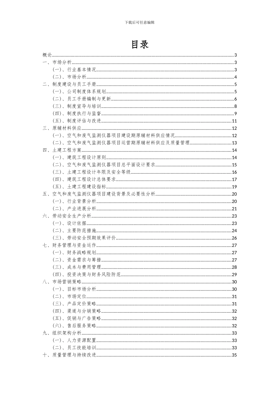 2024年空气和废气监测仪器项目可行性分析报告_第2页