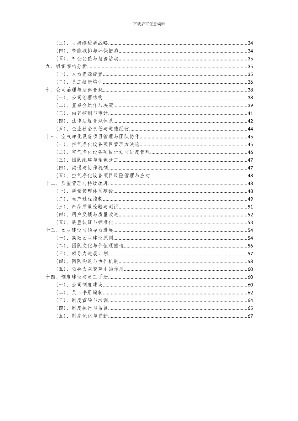 2024年空气净化设备项目投资分析及可行性报告_第3页