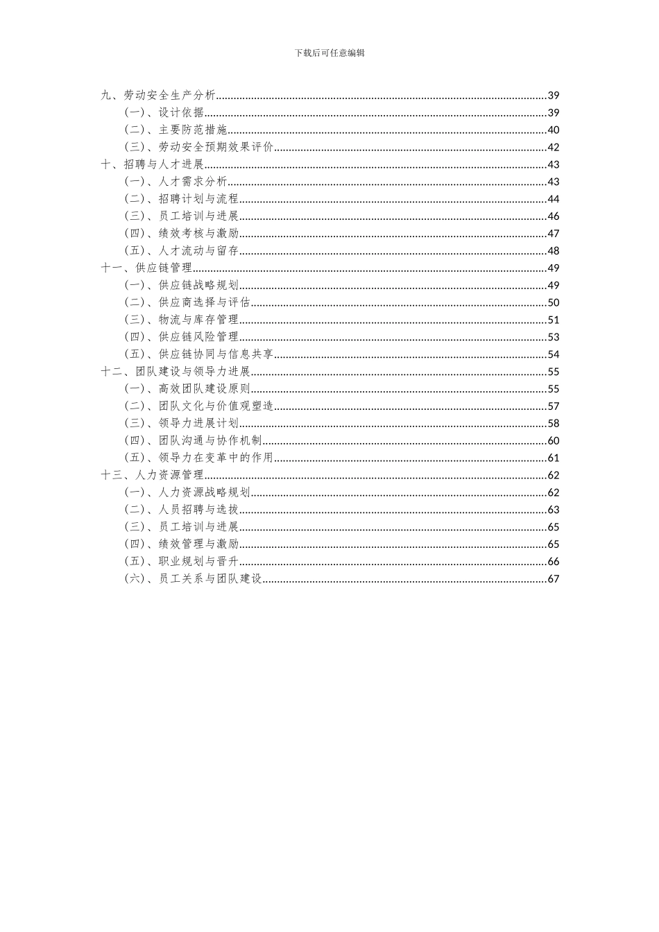 2024年空气和废气监测仪器项目投资分析及可行性报告_第3页