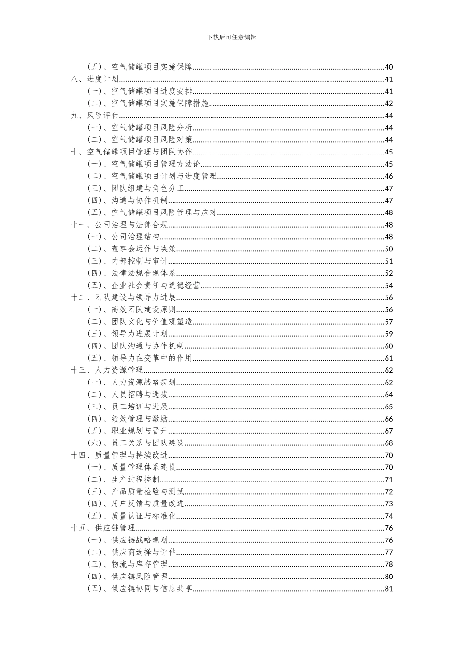 2024年空气储罐项目投资分析及可行性报告_第3页