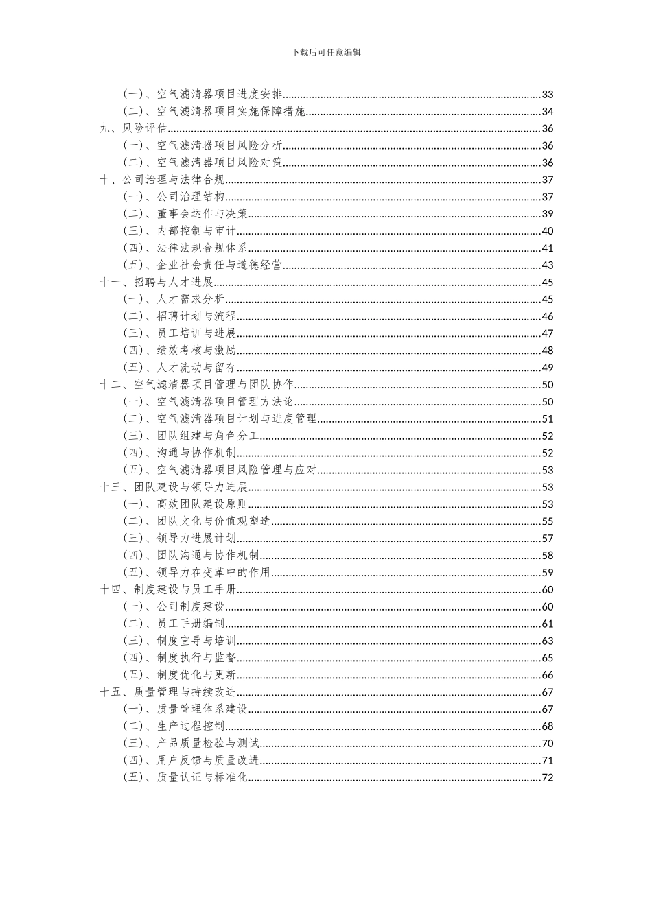 2024年空气滤清器项目投资分析及可行性报告_第3页