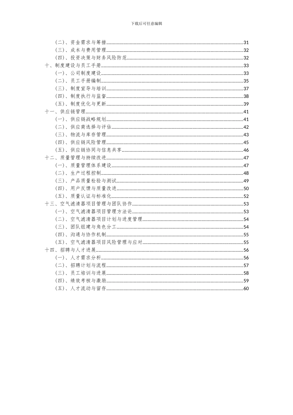2024年空气滤清器项目可行性研究报告_第3页
