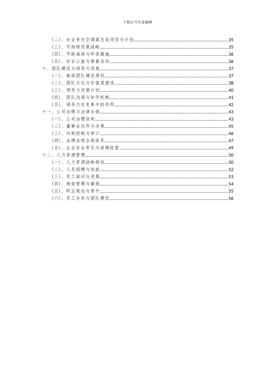 2024年空调箱总成项目可行性分析报告_第3页
