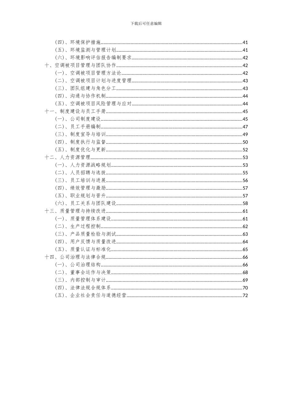 2024年空调被项目深度研究分析报告_第3页
