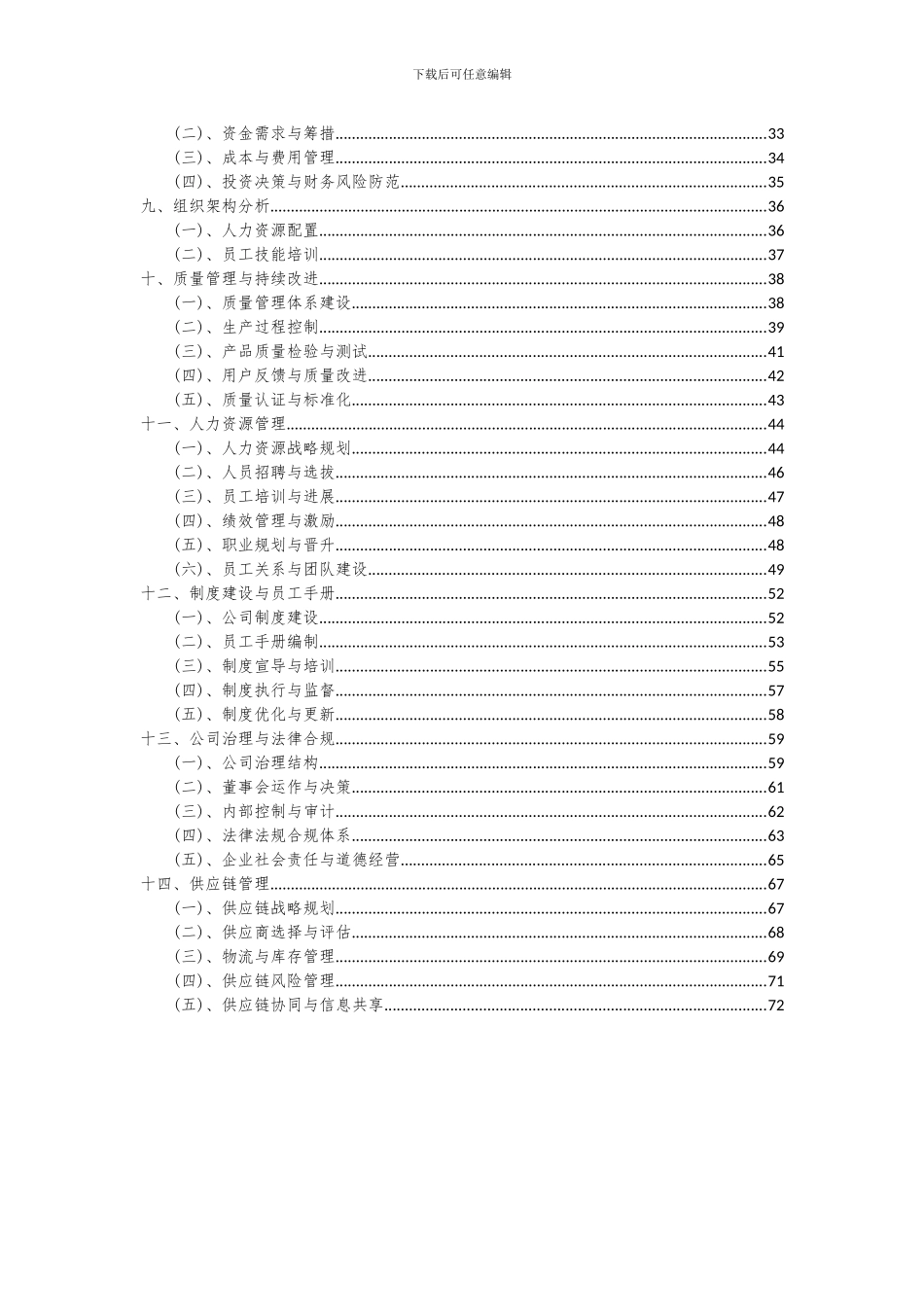 2024年空调过滤网项目深度研究分析报告_第3页