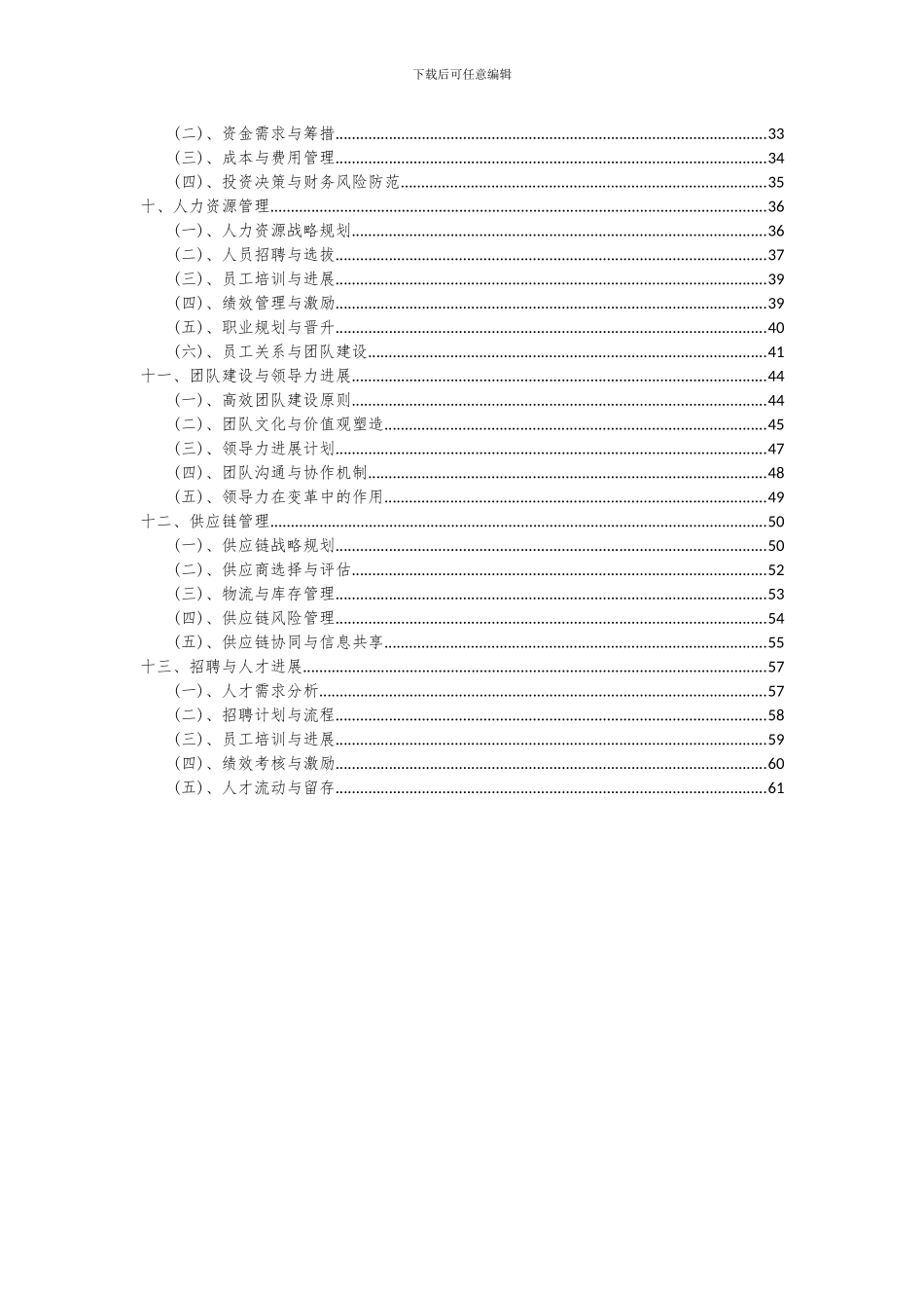 2024年空间制冷设备项目深度研究分析报告_第3页