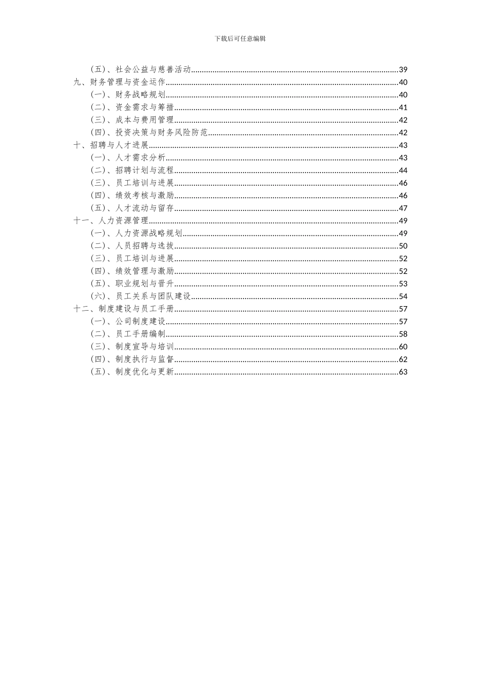 2024年空调鼓风机项目深度研究分析报告_第3页