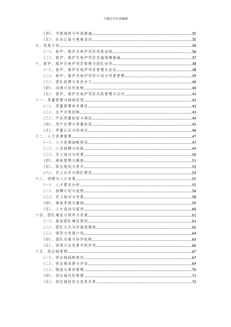 2024年窑炉、熔炉及电炉项目可行性研究报告_第3页