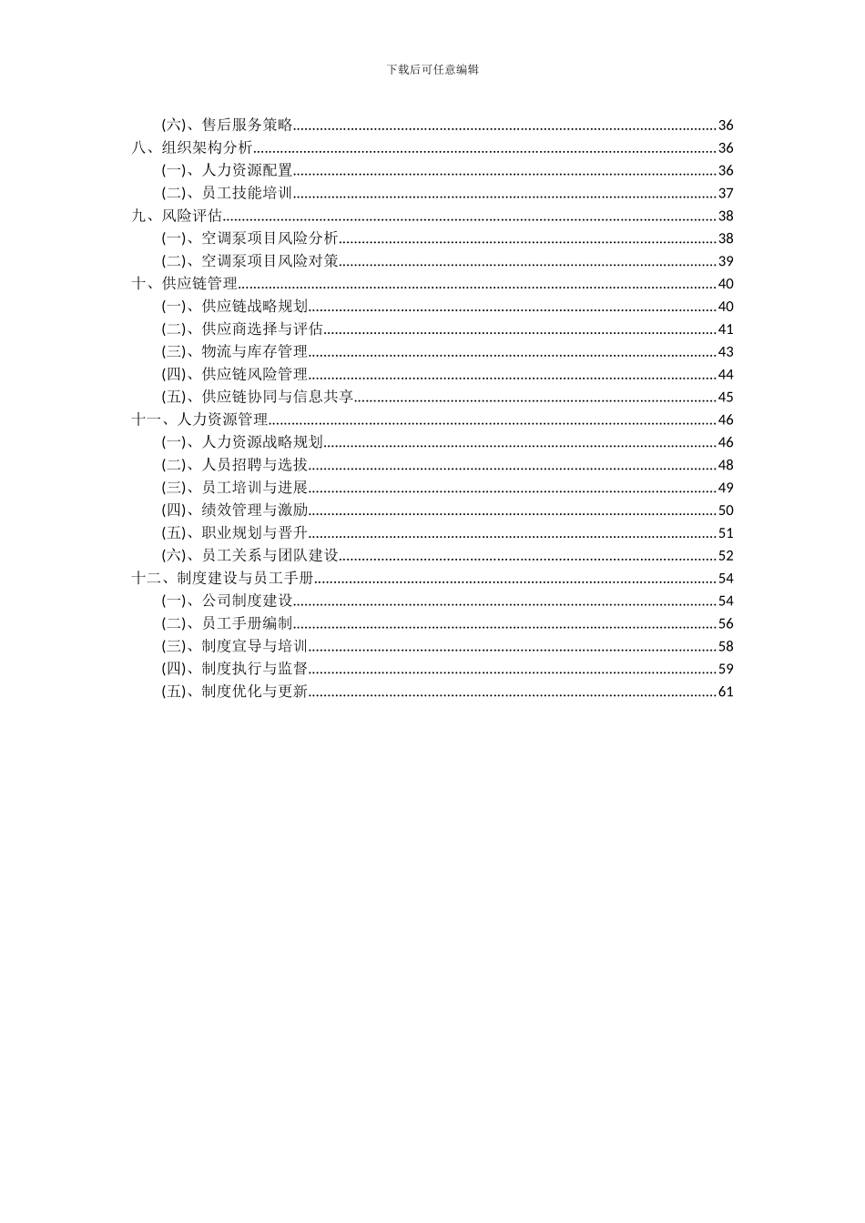 2024年空调泵项目深度研究分析报告_第3页