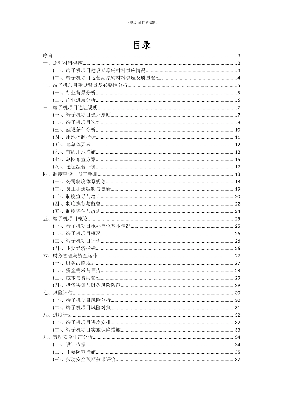2024年端子机项目可行性分析报告_第2页