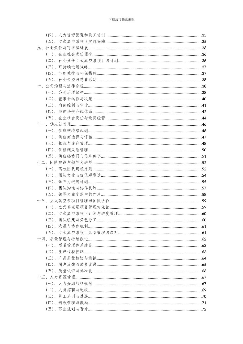 2024年立式真空泵项目可行性分析报告_第3页
