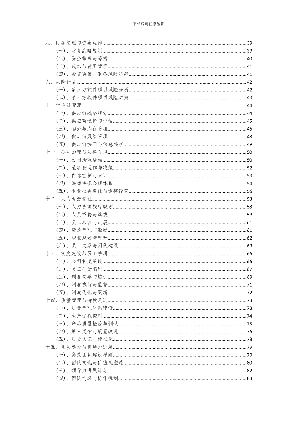 2024年第三方软件项目可行性分析报告_第3页