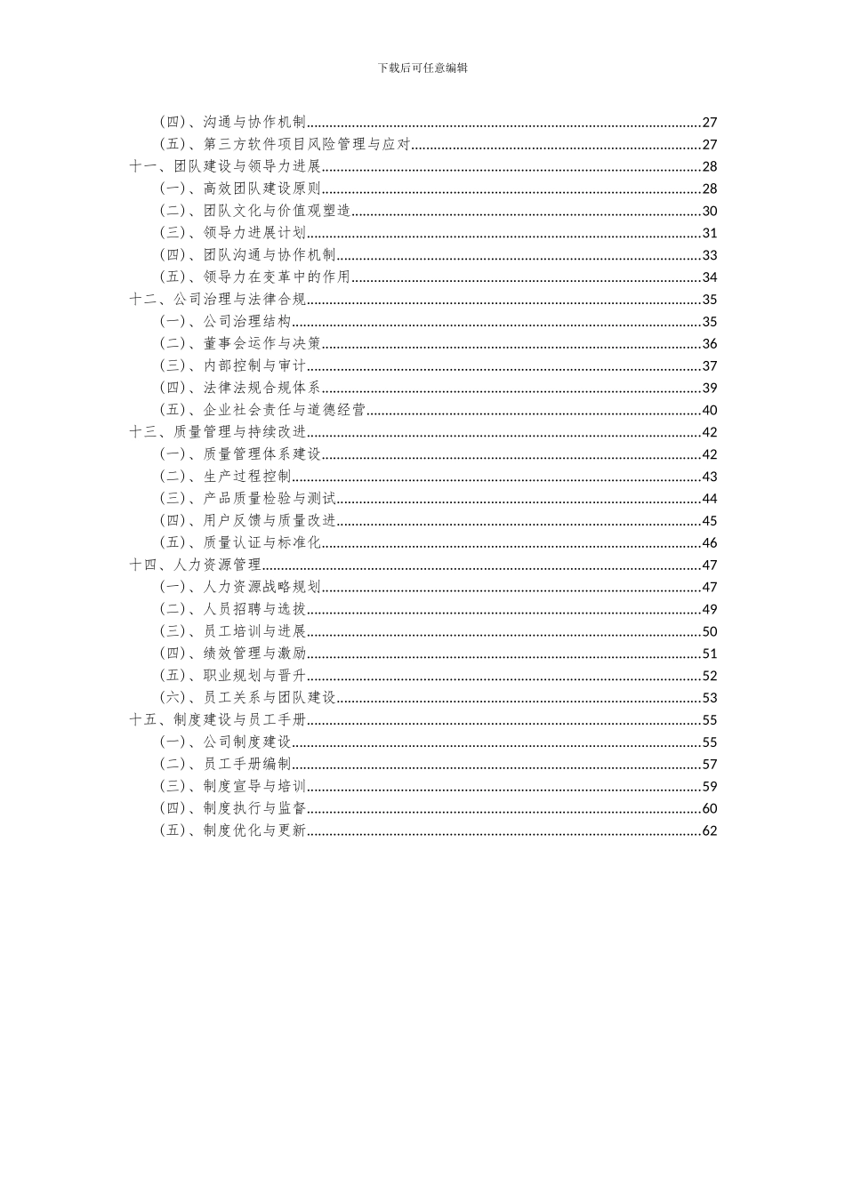 2024年第三方软件项目可行性研究报告_第3页