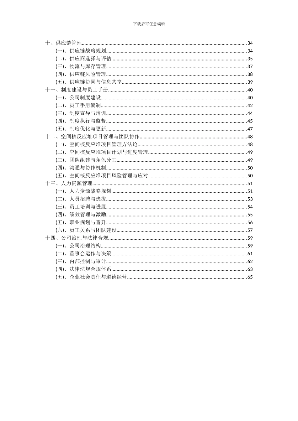 2024年空间核反应堆项目深度研究分析报告_第3页