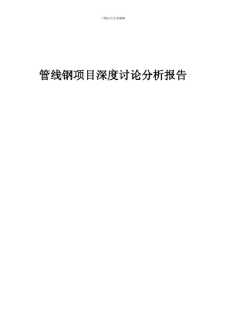 2024年管线钢项目深度研究分析报告