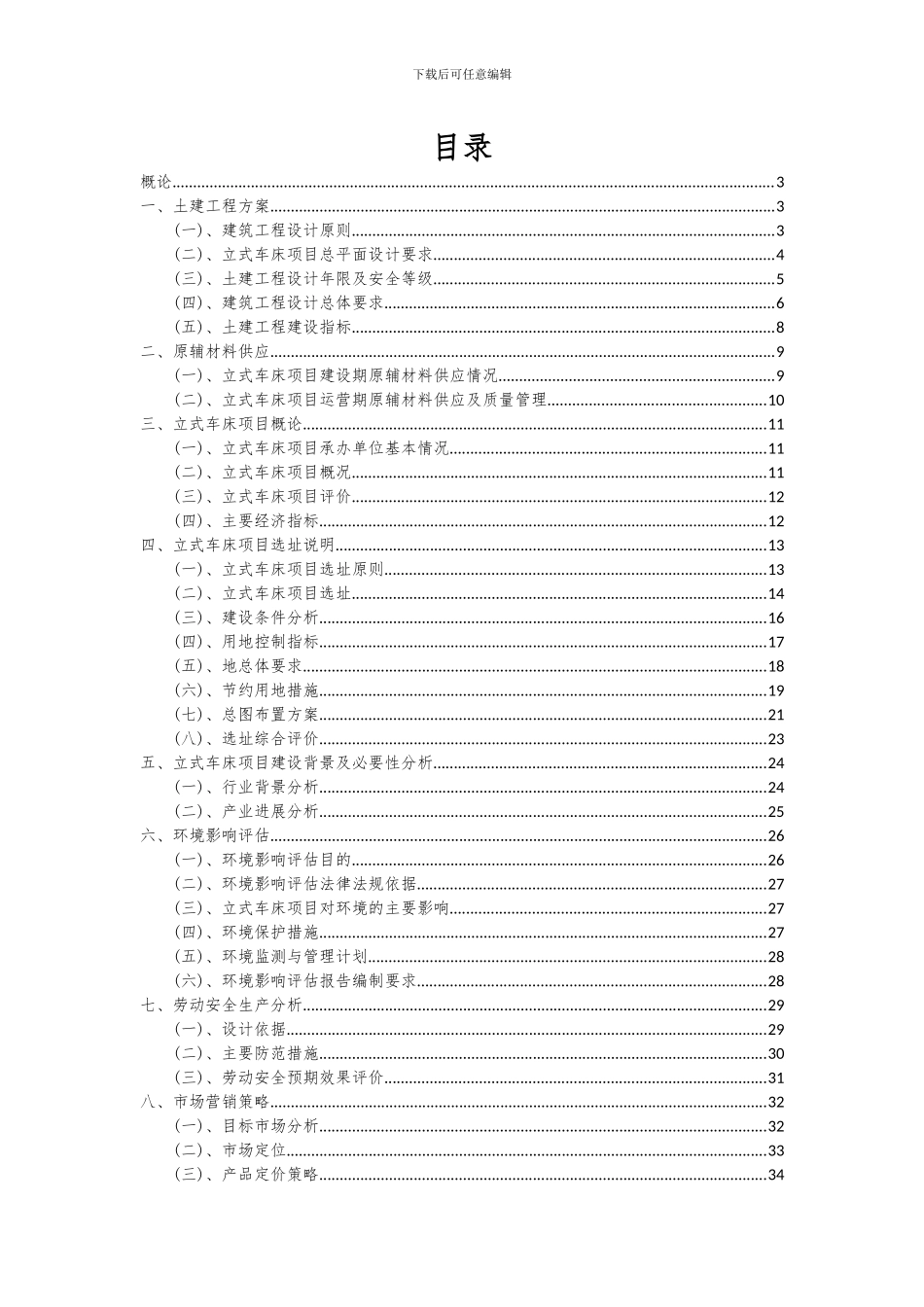 2024年立式车床项目可行性分析报告_第2页