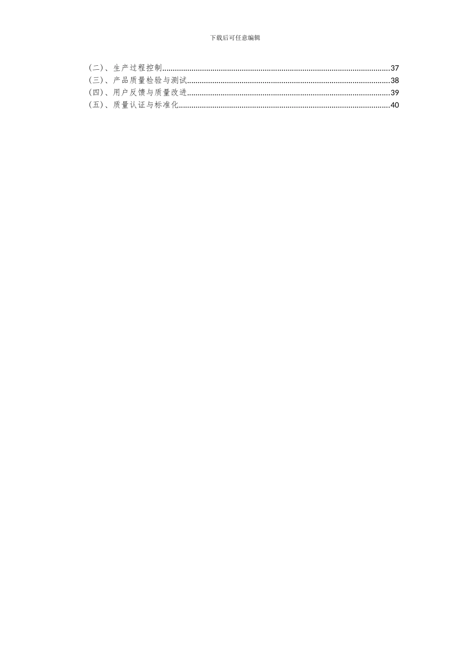 2024年箱体多工位镗铣加工中心项目可行性分析报告_第3页