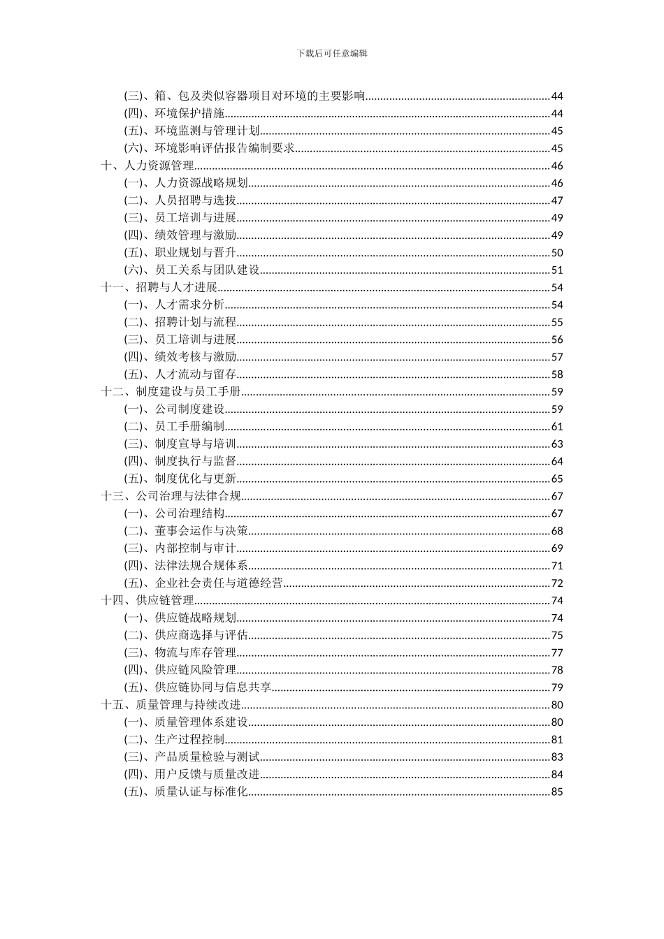 2024年箱、包及类似容器项目投资分析及可行性报告_第3页