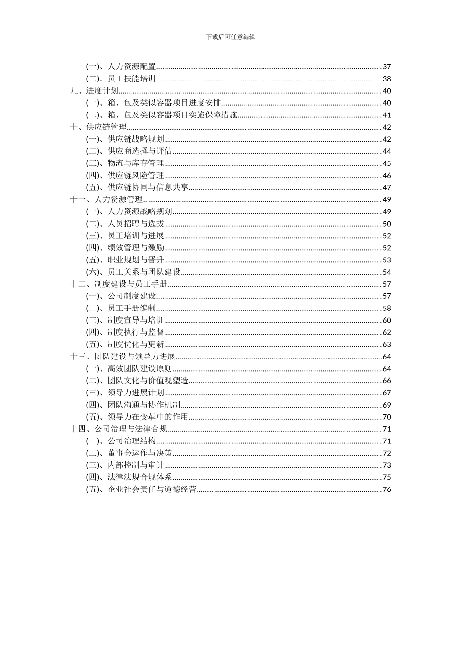 2024年箱、包及类似容器项目深度研究分析报告_第3页