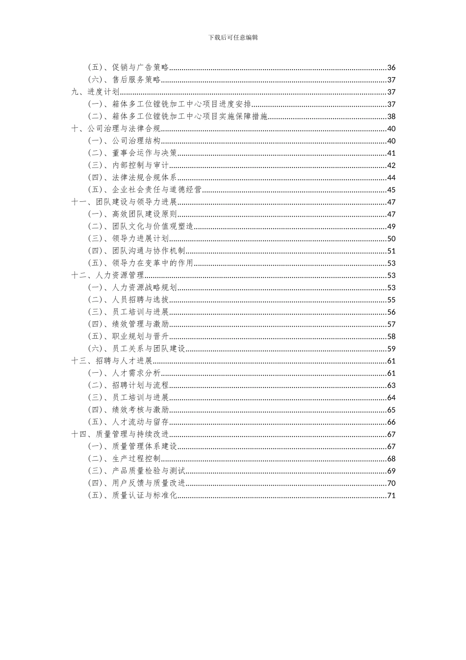 2024年箱体多工位镗铣加工中心项目可行性研究报告_第3页