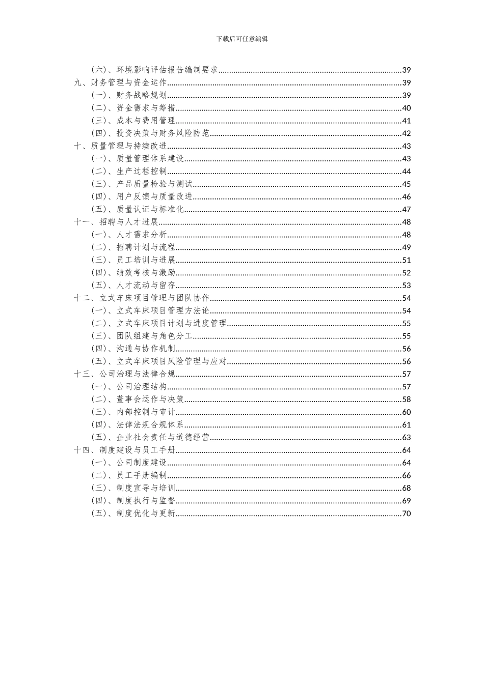 2024年立式车床项目深度研究分析报告_第3页