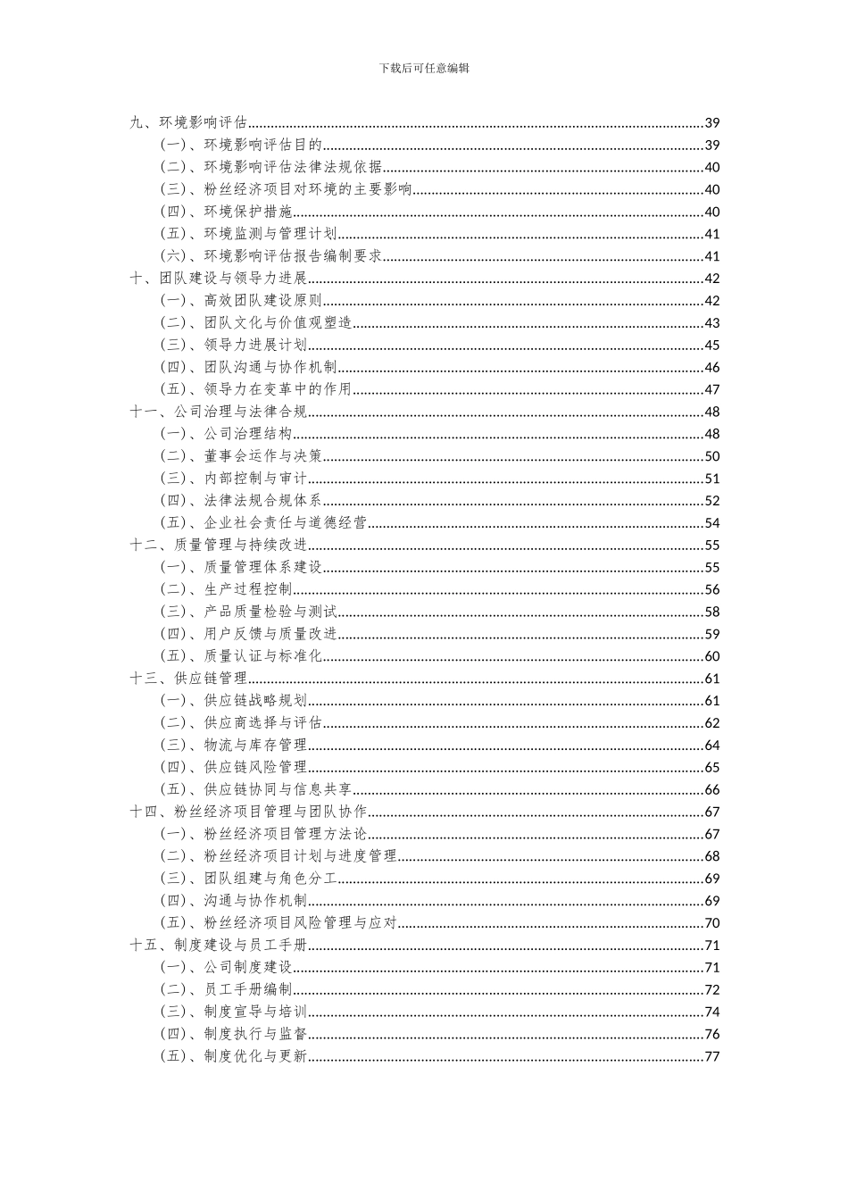 2024年粉丝经济项目可行性分析报告_第3页