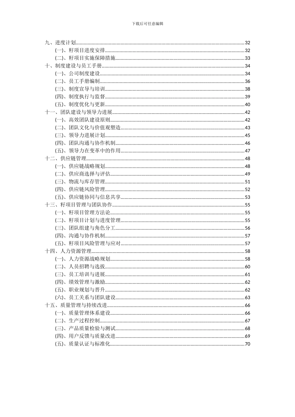 2024年籽项目可行性研究报告_第3页