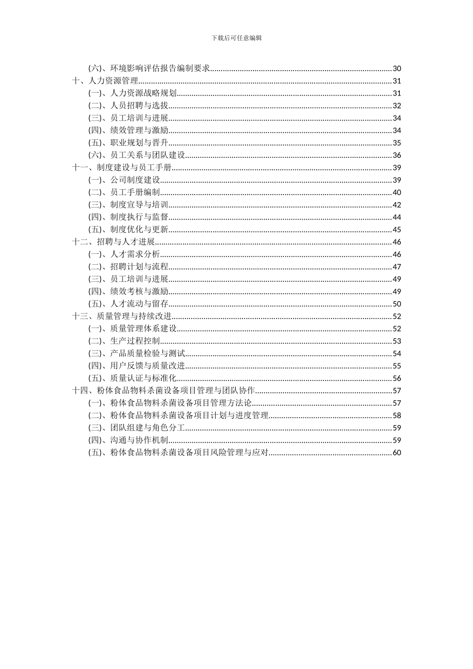 2024年粉体食品物料杀菌设备项目深度研究分析报告_第3页