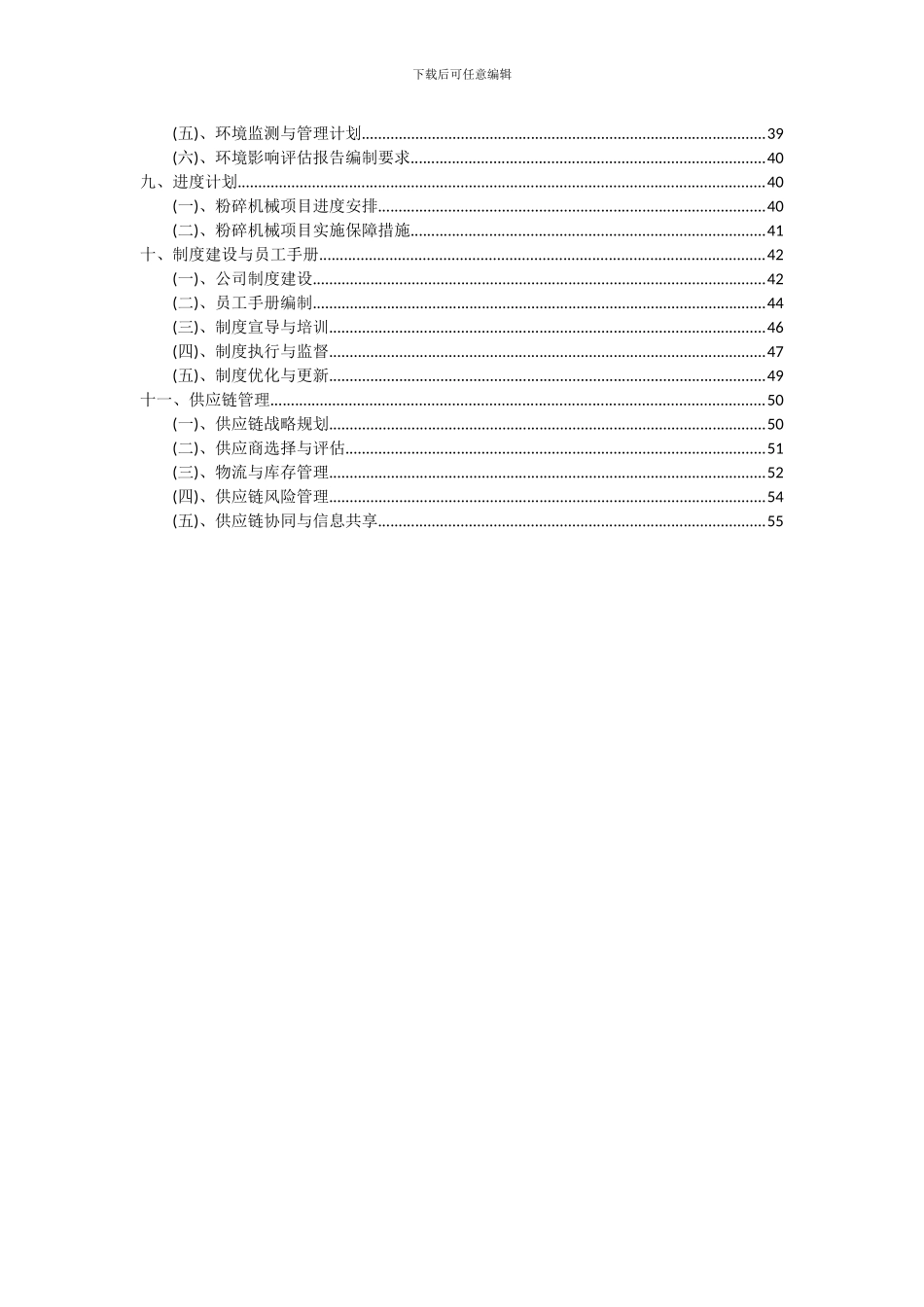 2024年粉碎机械项目可行性研究报告_第3页