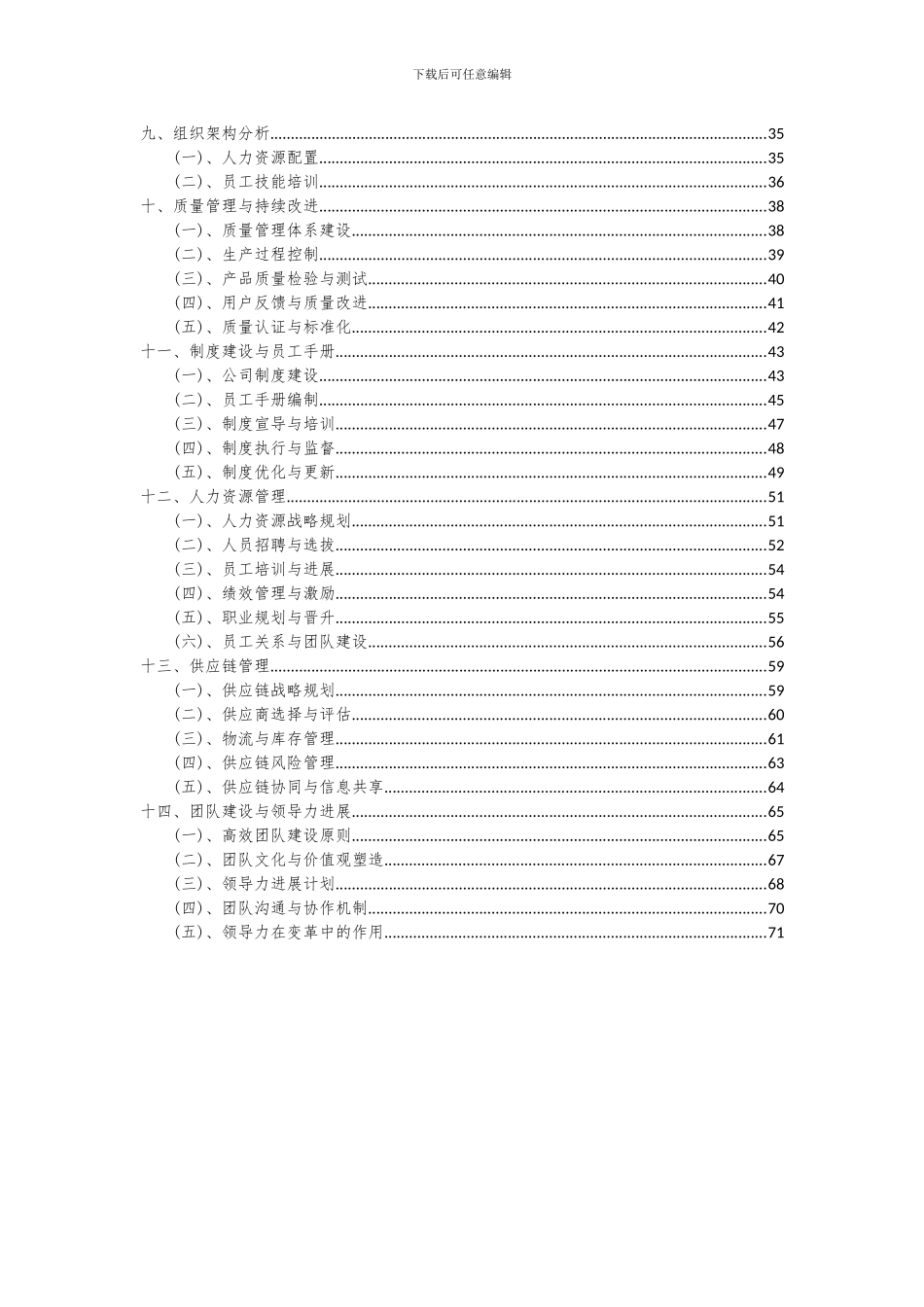 2024年粉质仪项目可行性分析报告_第3页