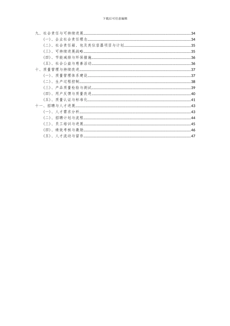 2024年箱、包及类似容器项目可行性分析报告_第3页
