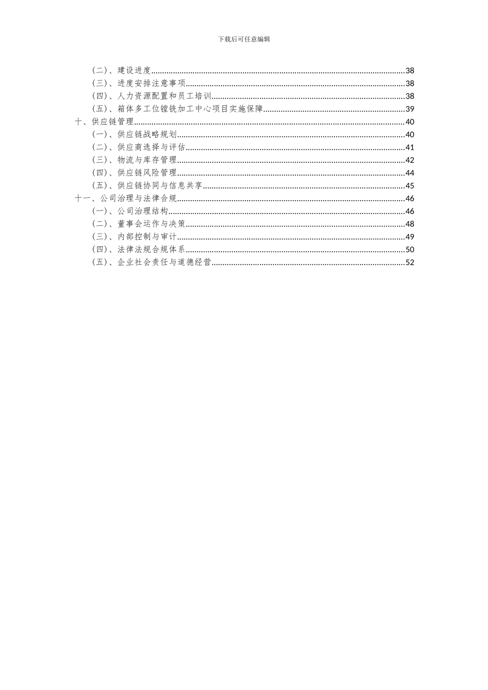 2024年箱体多工位镗铣加工中心项目深度研究分析报告_第3页