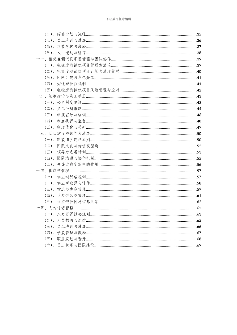 2024年粗糙度测试仪项目可行性分析报告_第3页