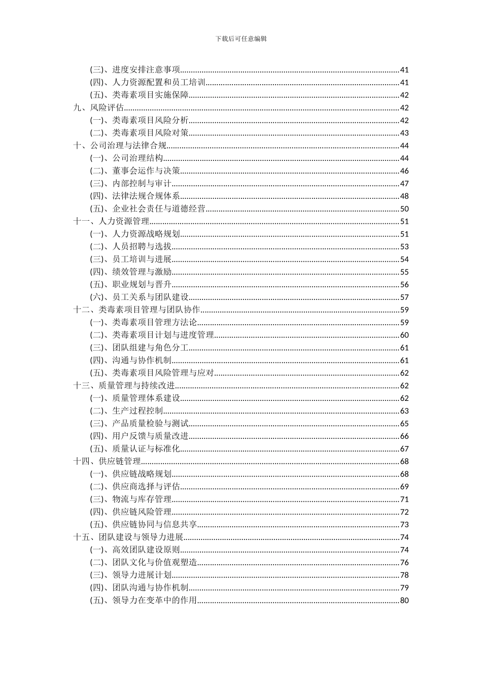 2024年类毒素项目深度研究分析报告_第3页