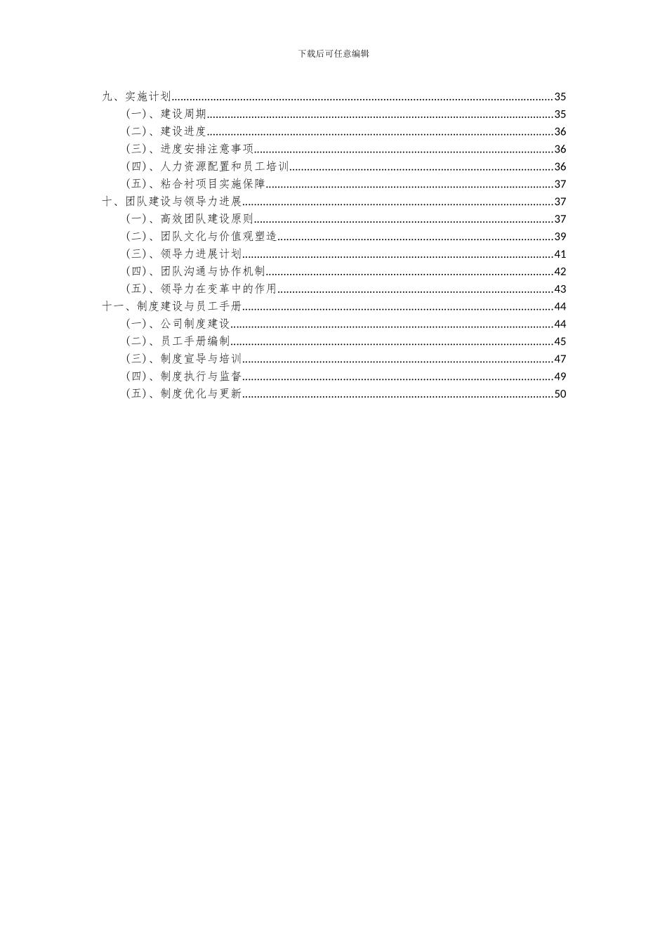 2024年粘合衬项目可行性分析报告_第3页