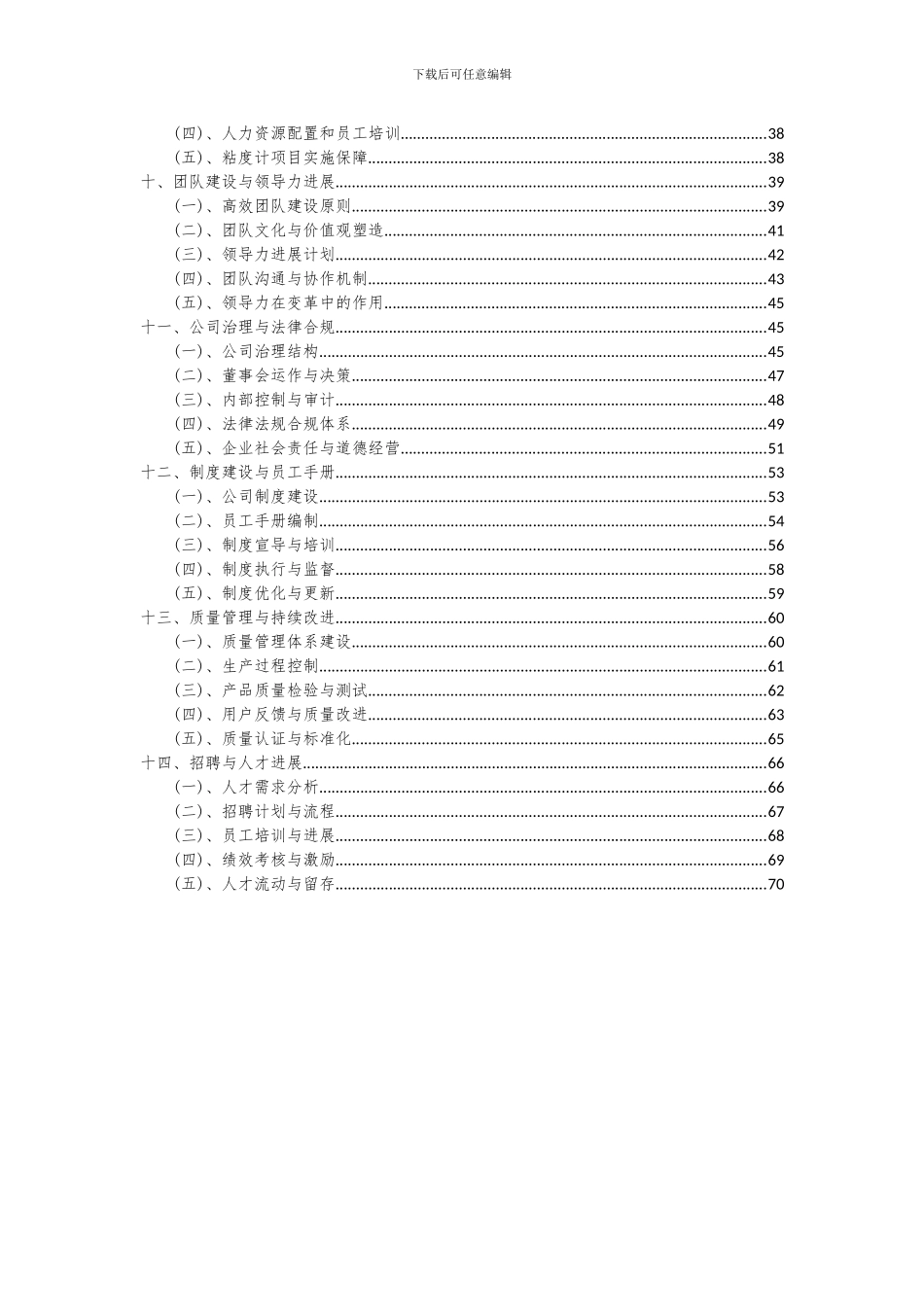 2024年粘度计项目投资分析及可行性报告_第3页