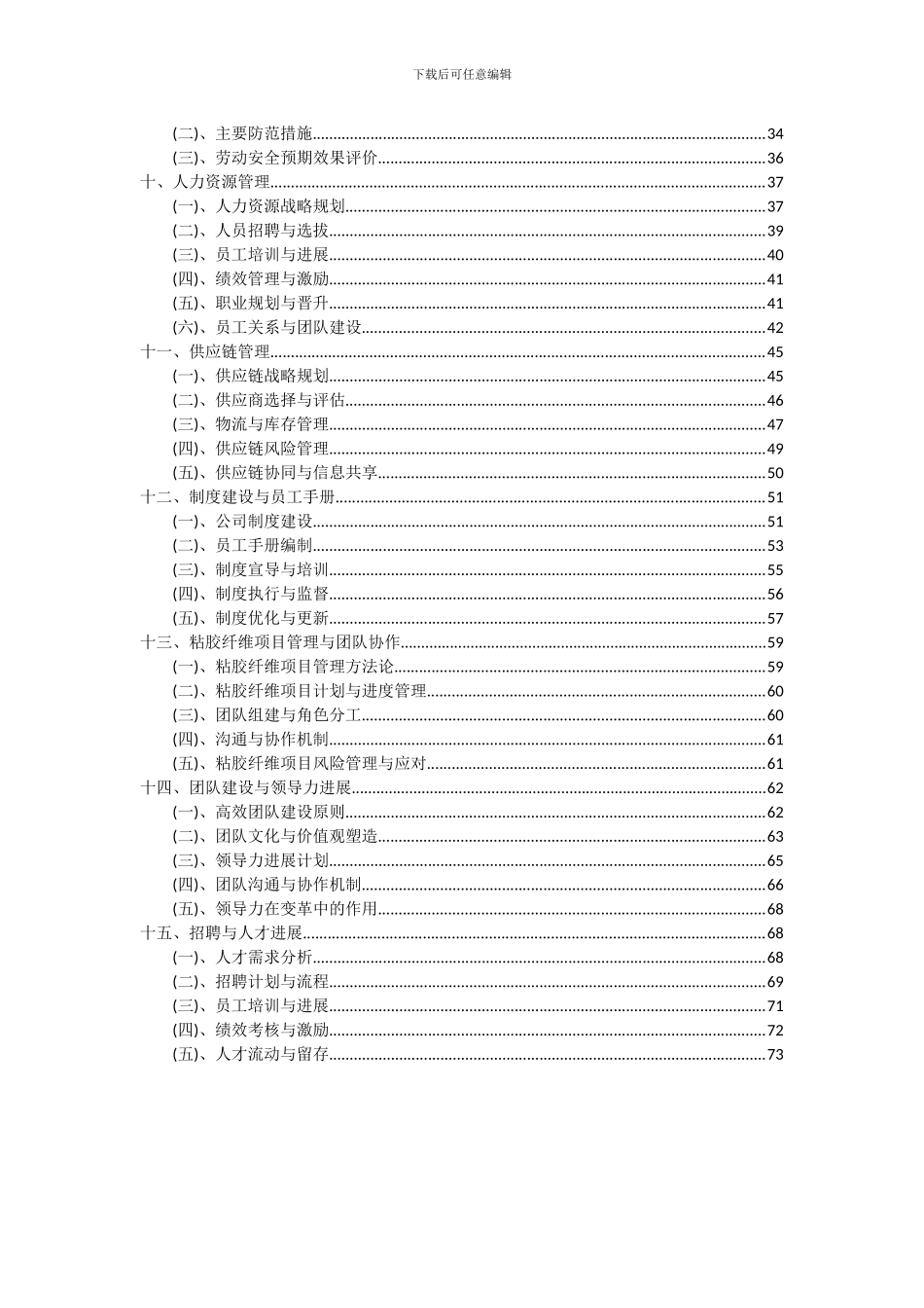 2024年粘胶纤维项目可行性研究报告_第3页
