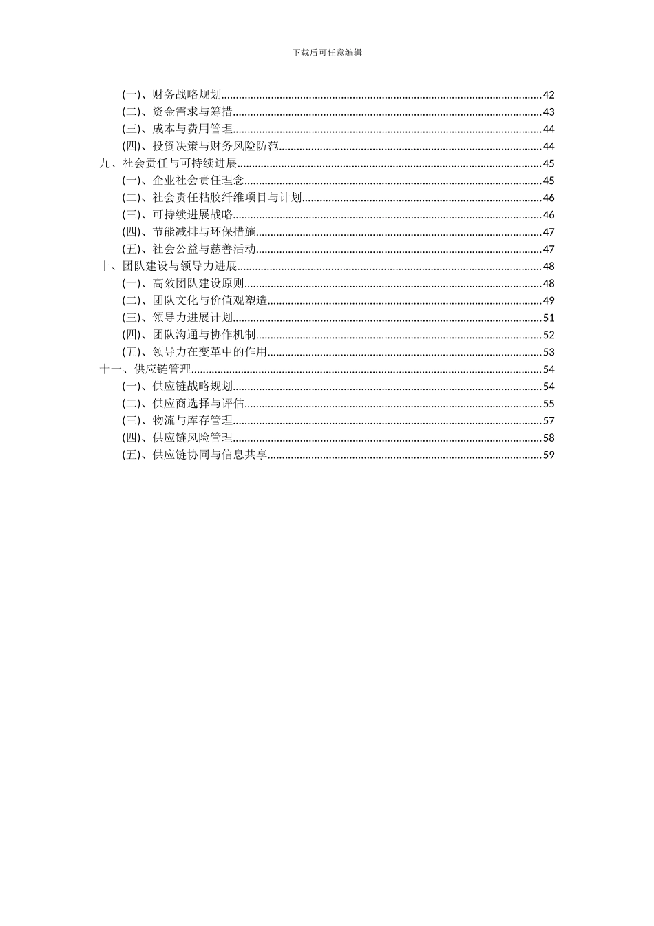 2024年粘胶纤维项目可行性分析报告_第3页