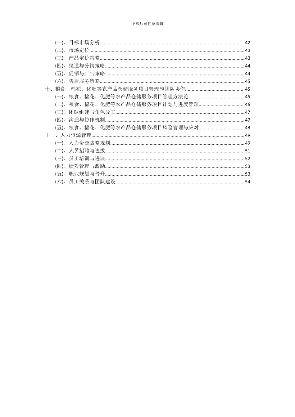 2024年粮食、棉花、化肥等农产品仓储服务项目深度研究分析报告_第3页