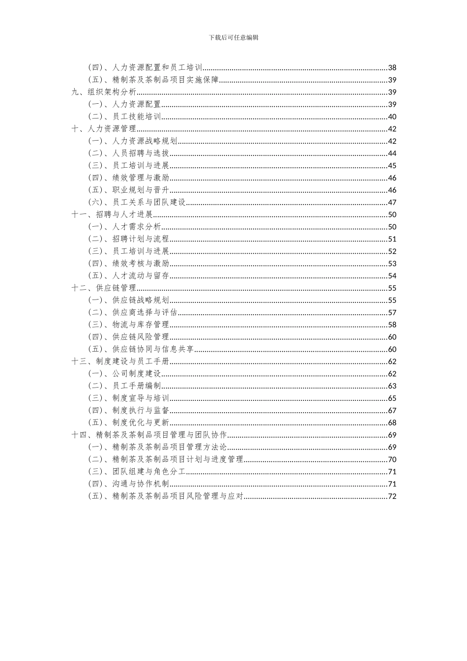 2024年精制茶及茶制品项目投资分析及可行性报告_第3页