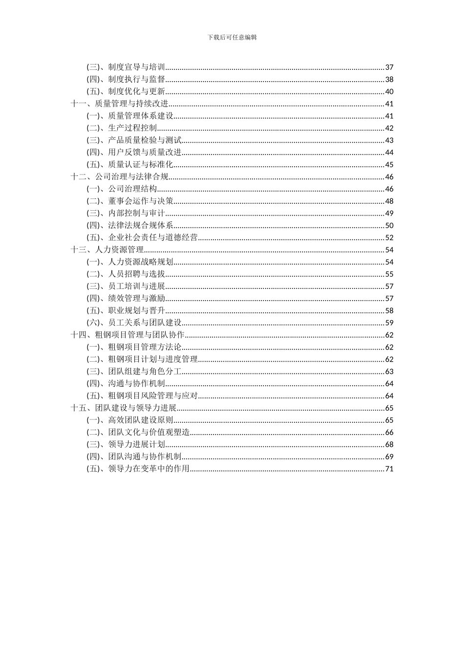 2024年粗钢项目深度研究分析报告_第3页
