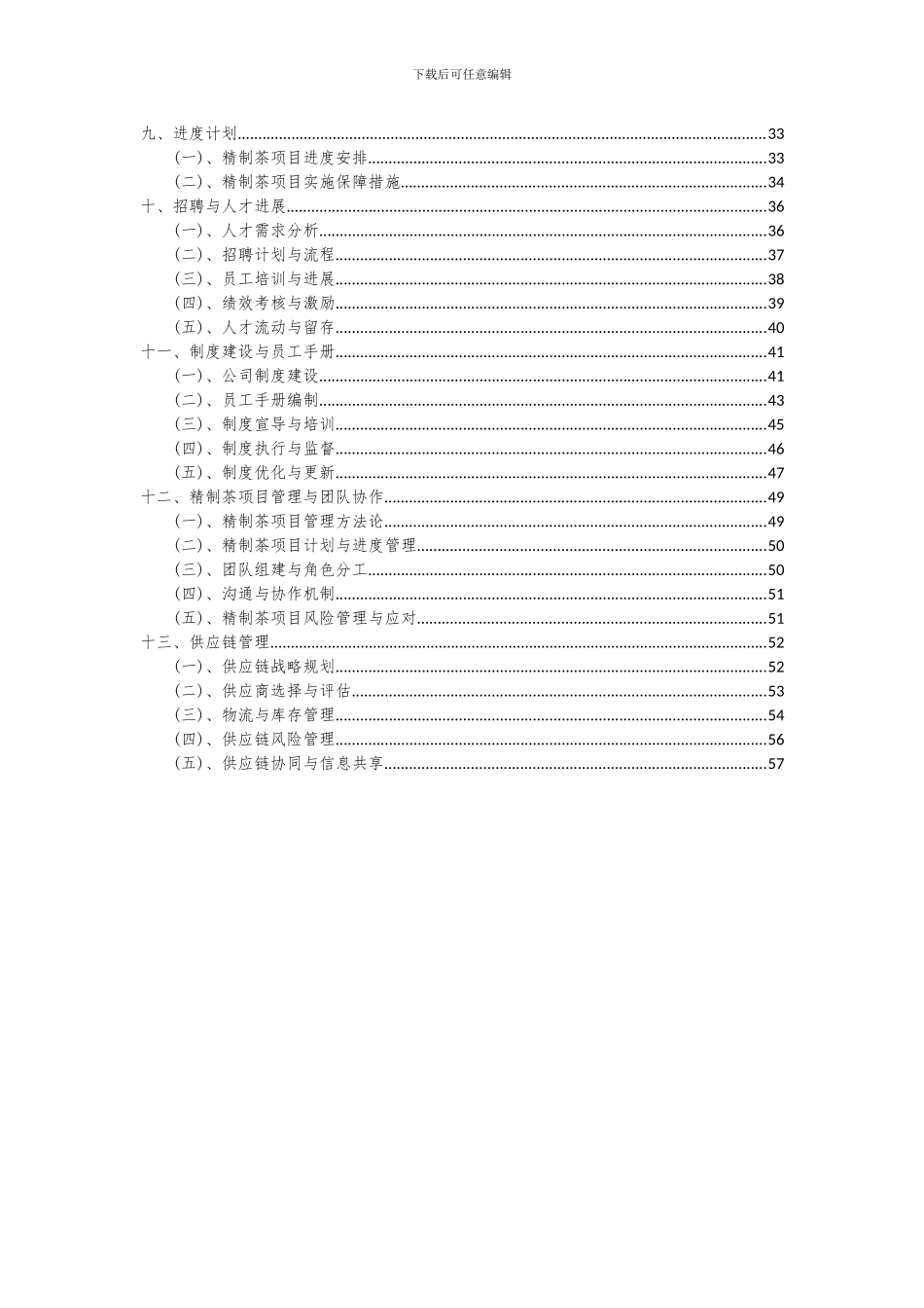 2024年精制茶项目深度研究分析报告_第3页