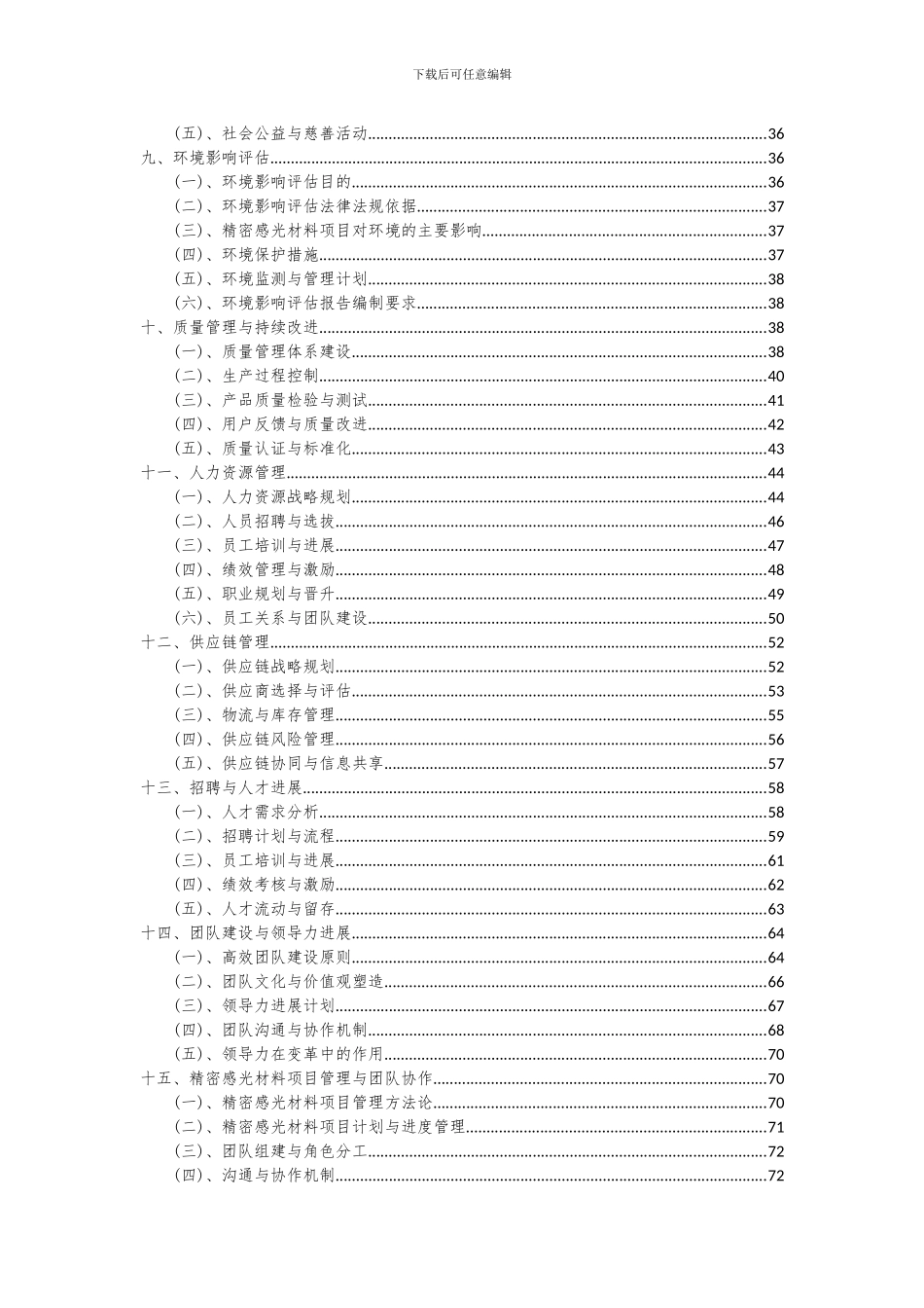 2024年精密感光材料项目可行性分析报告_第3页