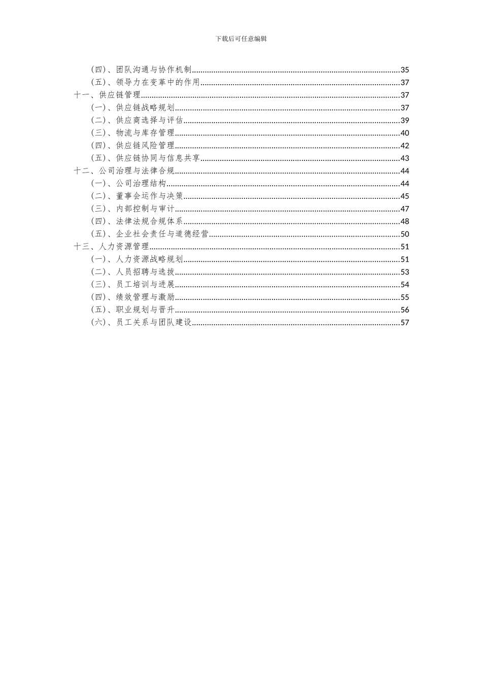 2024年精密箱体系统项目可行性分析报告_第3页