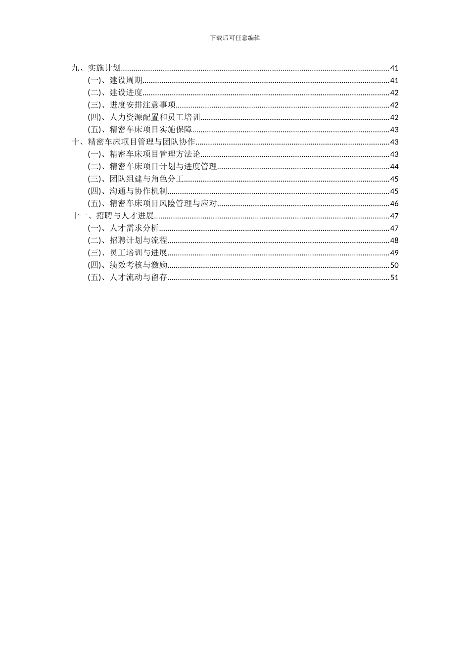 2024年精密车床项目深度研究分析报告_第3页