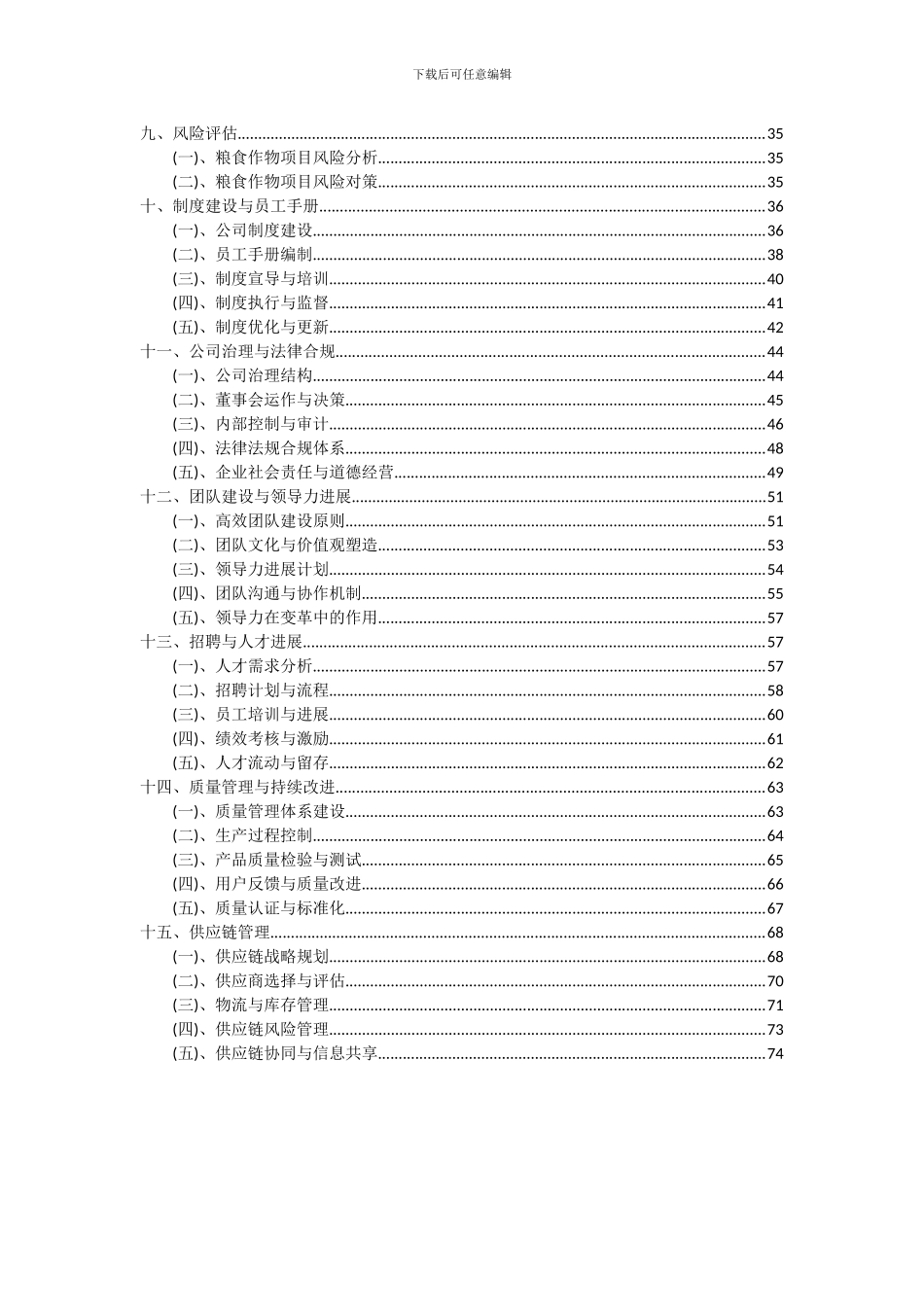 2024年粮食作物项目投资分析及可行性报告_第3页