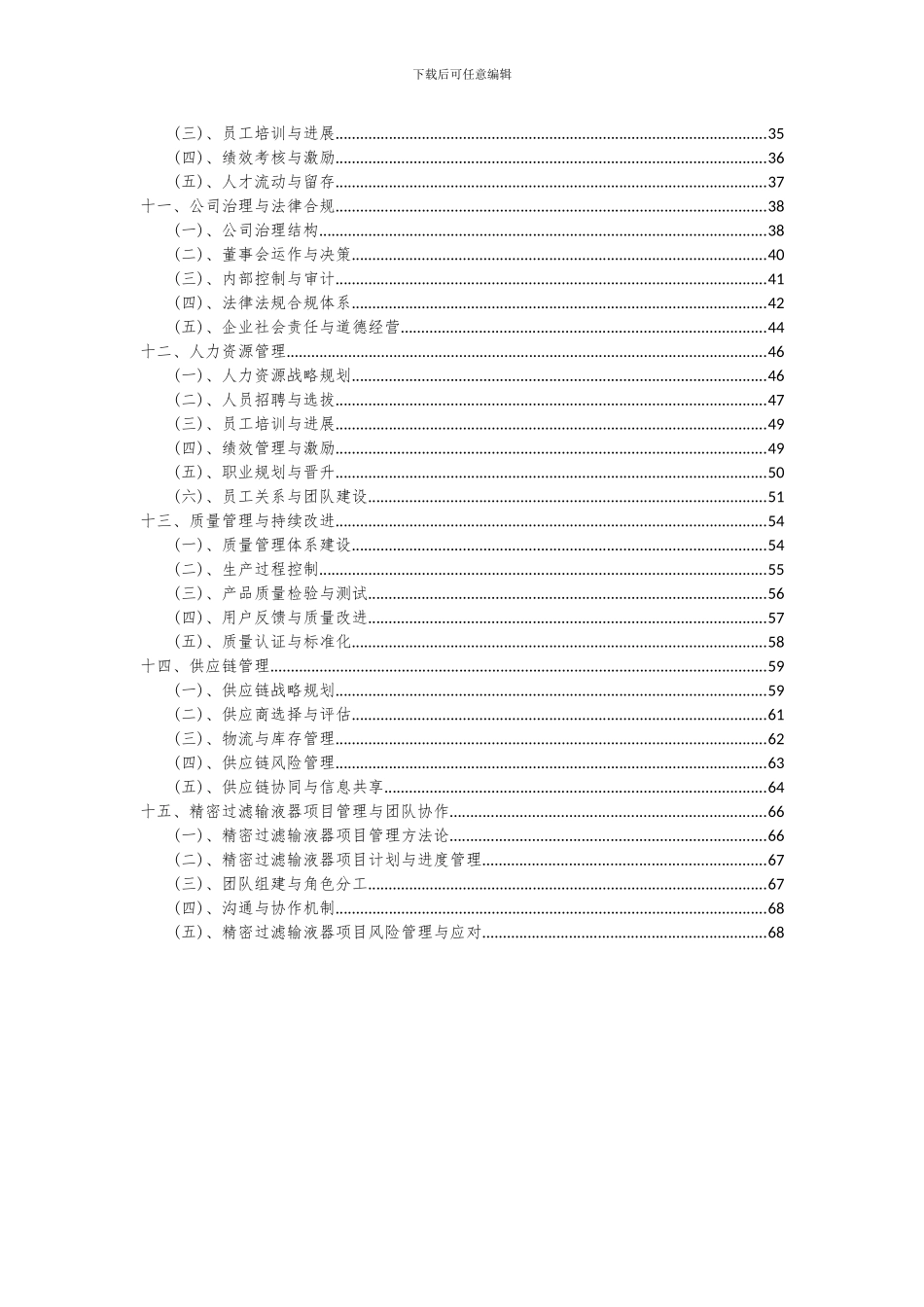 2024年精密过滤输液器项目深度研究分析报告_第3页