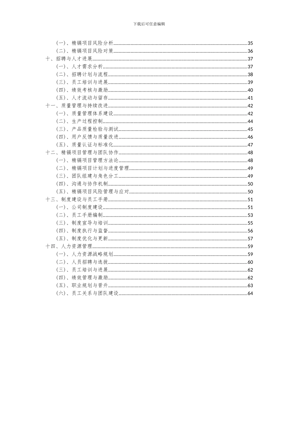 2024年精镉项目可行性研究报告_第3页