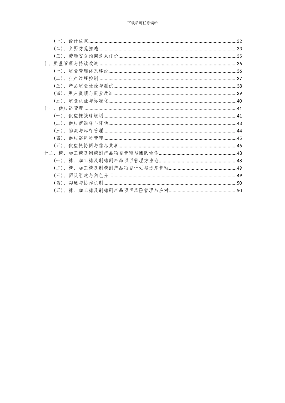 2024年糖、加工糖及制糖副产品项目可行性分析报告_第3页