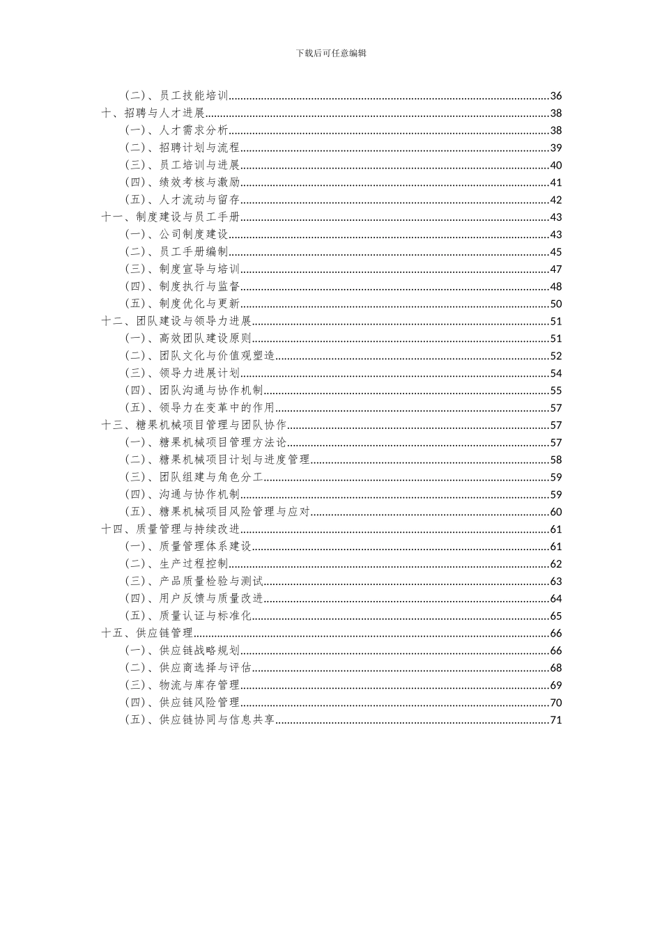 2024年糖果机械项目投资分析及可行性报告_第3页